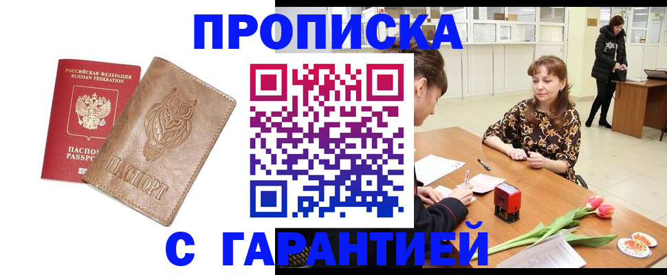 прописка гарантия в Лукоянове